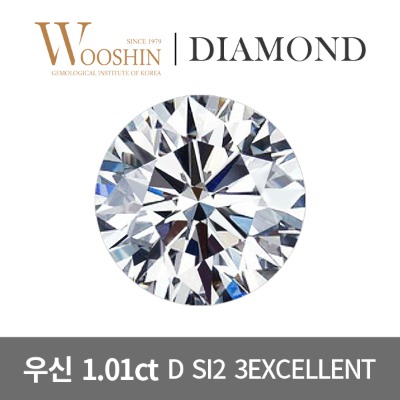 우신 1캐럿 D SI2 3EXCELLENT 천연 다이아몬드 나석 1.01ct