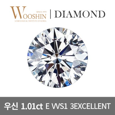 우신 1캐럿 E VVS1 3EXCELLENT 천연 다이아몬드 나석 1.01ct